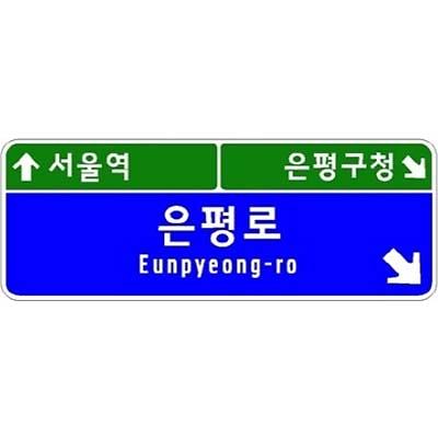 도로표지 사진