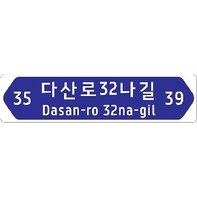 도로명판 사진