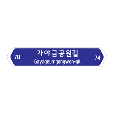 도로명판 제품의 1번째 사진 썸네일