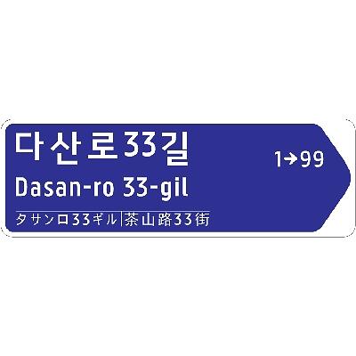 도로명판 사진