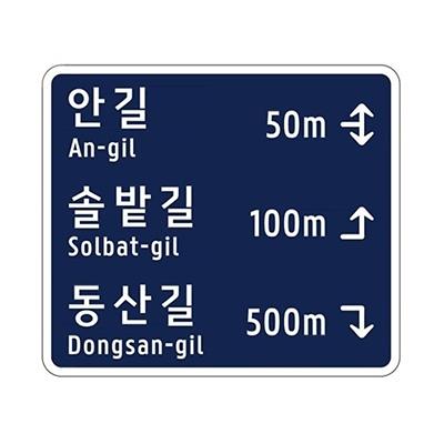 도로명판 사진