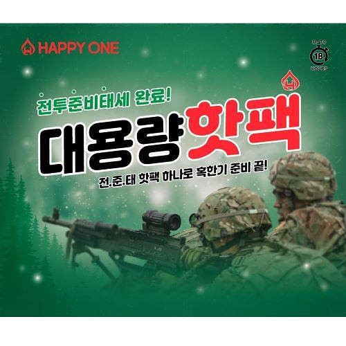 국산 전투준비태세 완료 대용량 핫팩 150g (포켓형) 1P 사진