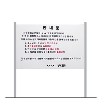 안내판 사진
