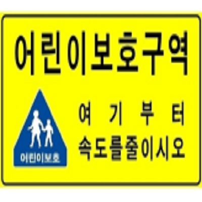 교통안전표지 사진