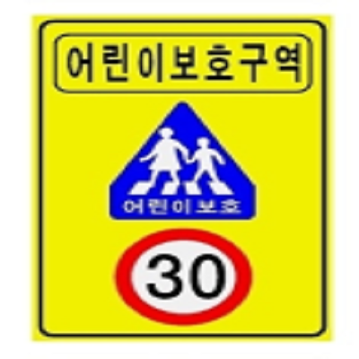 교통안전표지 사진
