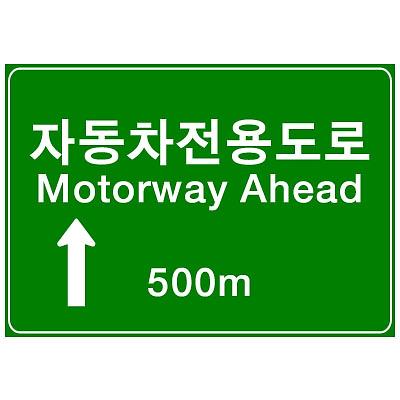 도로표지 사진