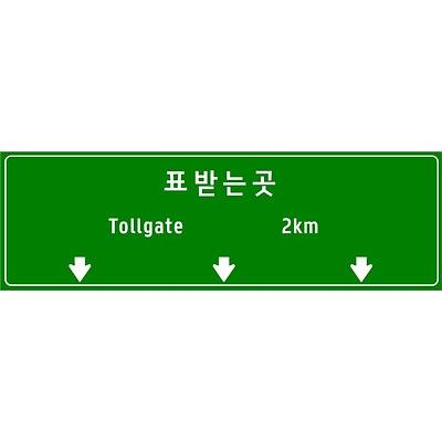 도로표지 사진