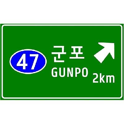 도로표지 사진