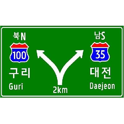 도로표지 사진
