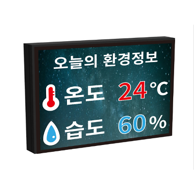 기상전광판 사진