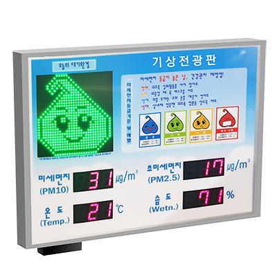 기상전광판 사진