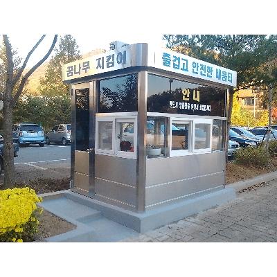 이동식초소 사진