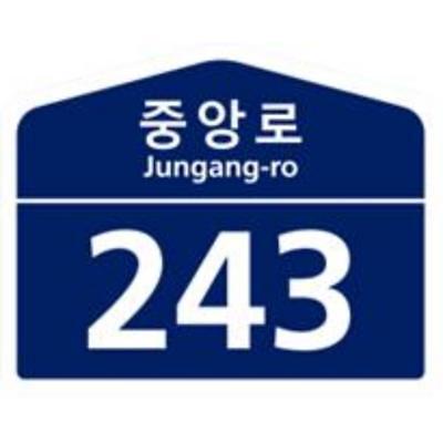 건물번호판 사진