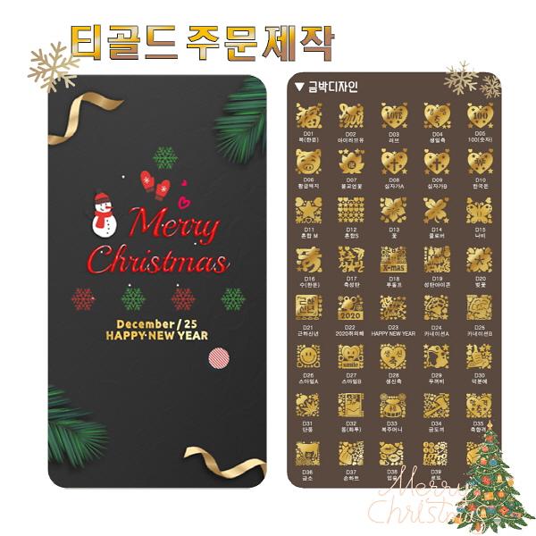 [주]미인골드 크리스마스 카드 티골드 선물 세트 제품의 1번째 사진 썸네일