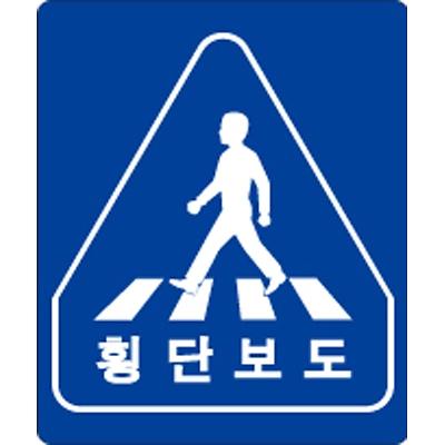 교통안전표지 제품의 1번째 사진 썸네일