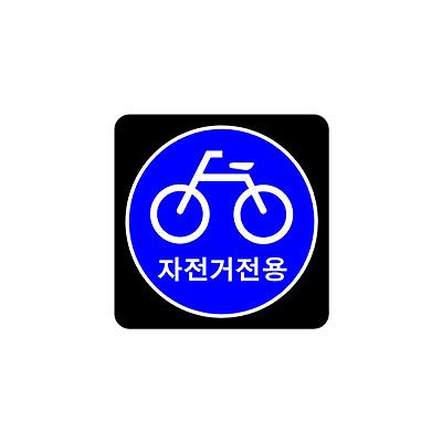 교통안전표지 사진