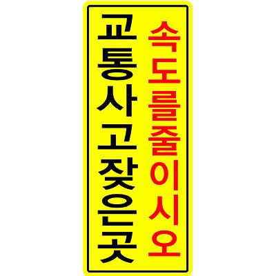 교통안전표지 제품의 1번째 사진 썸네일