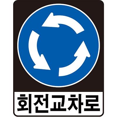 교통안전표지 사진