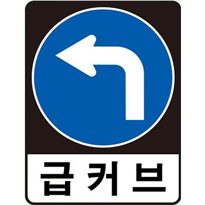 교통안전표지 제품의 1번째 사진 썸네일