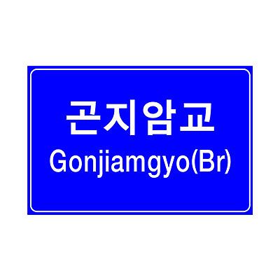 도로표지 사진