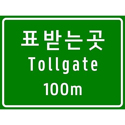 도로표지 사진