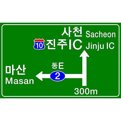 도로표지 사진