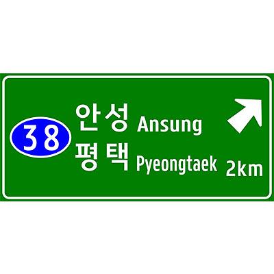 도로표지 사진