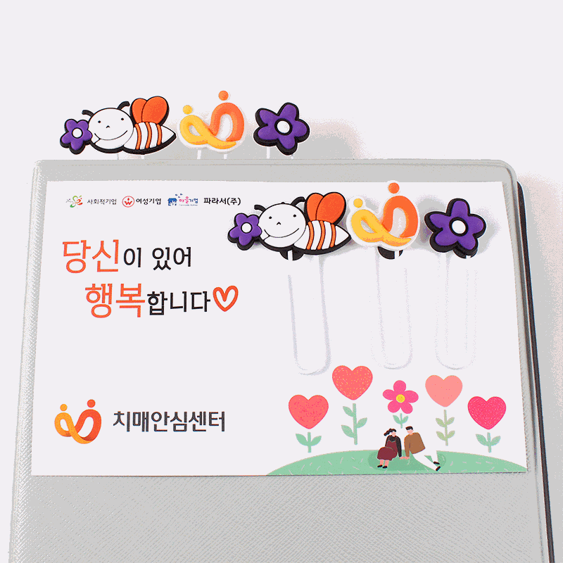 [클립 2종 - 단비 - 세트] 치매안심센터 치매파트너 PVC 클립형 책갈피 단비 외 2종 세트 사진