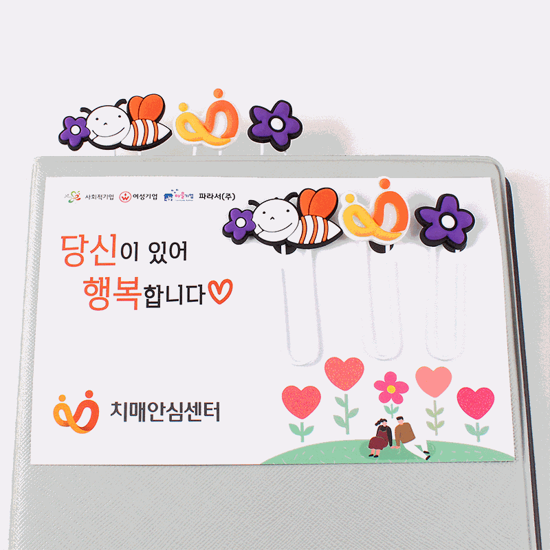 [클립 3종 - 단비 - 세트] 치매안심센터 치매파트너 PVC 클립형 책갈피 단비 외 3종 세트 사진