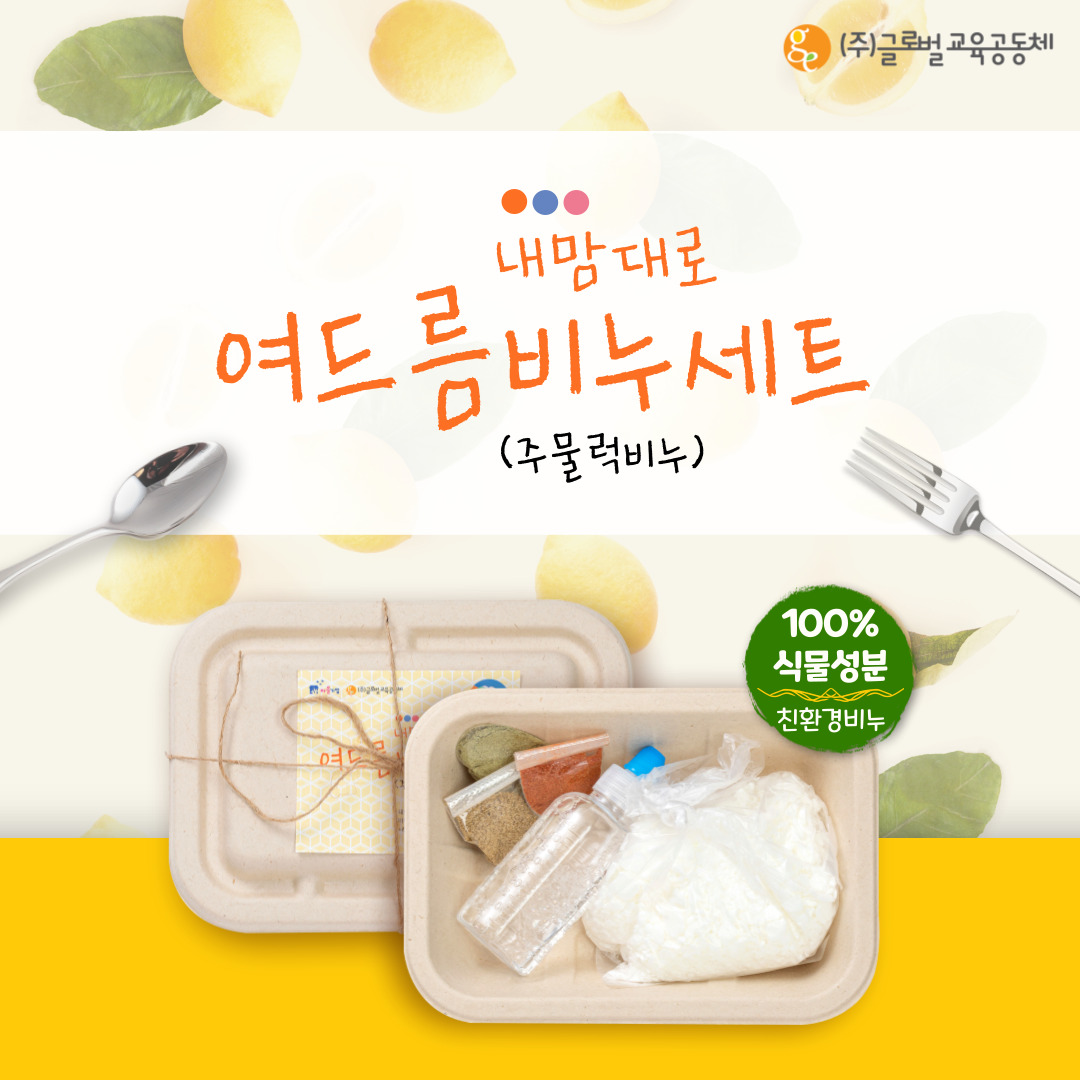 [글로벌교육공동체] 내맘대로 여드름비누세트 사진