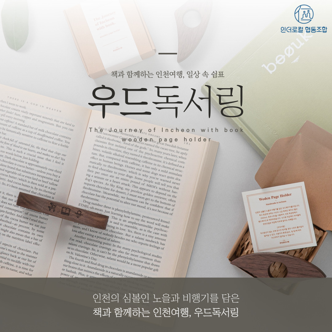 [인더로컬 협동조합] 우드독서링 사진