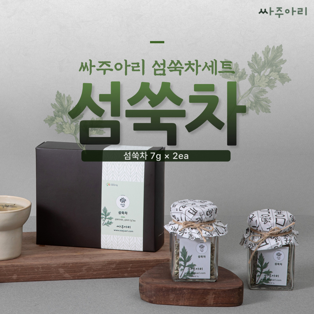 [싸주아리] 섬쑥차세트 사진