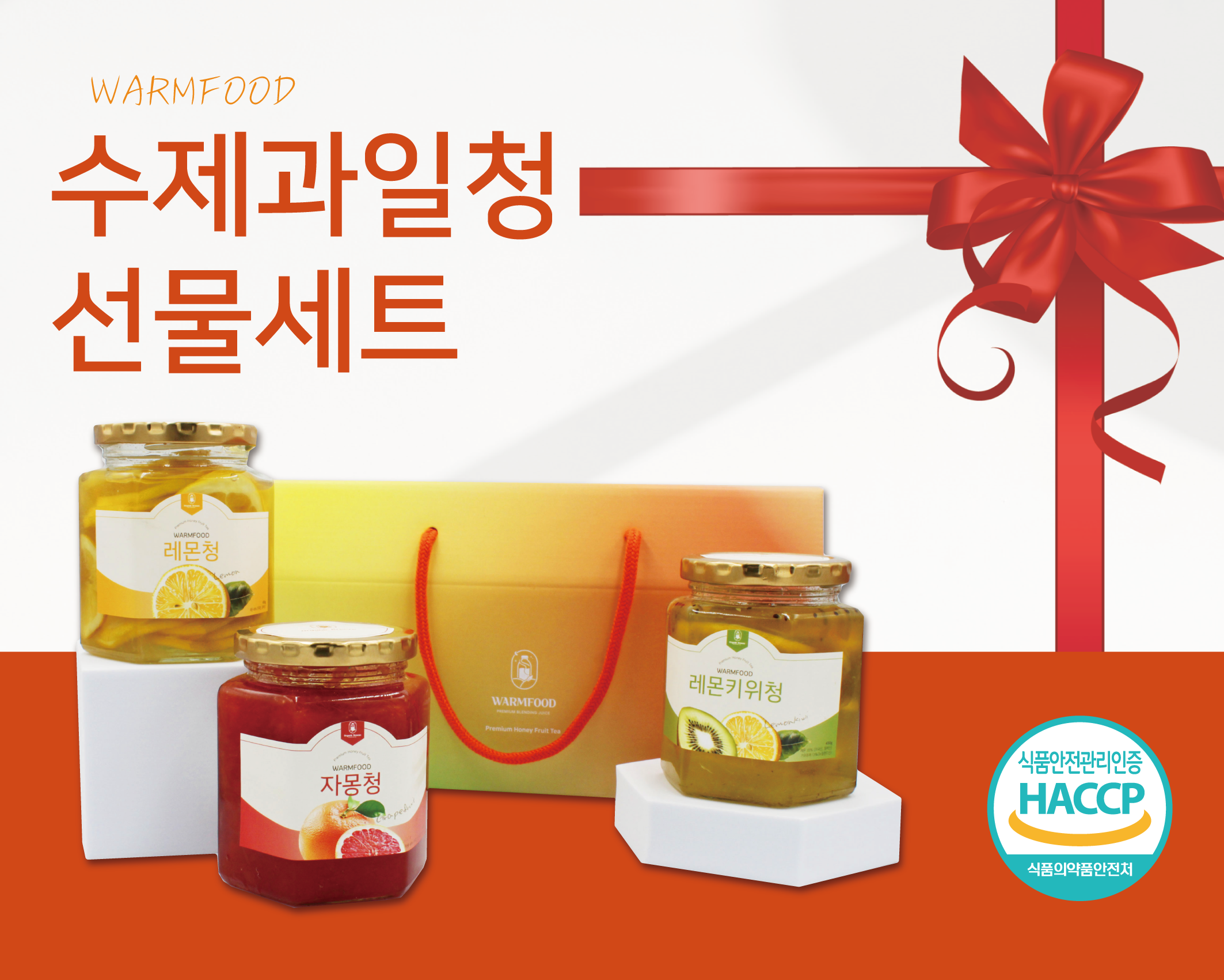 [웜푸드(주)]웜푸드 선물용 수제과일청 450g 1구 사진
