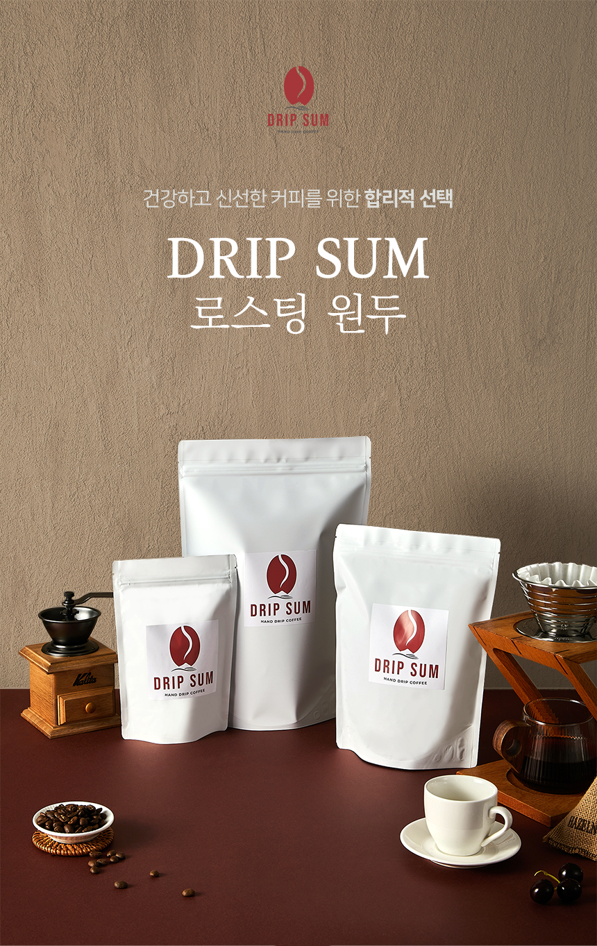 [DRIP SUM] 원두 200g (싱글 오리진, 블렌딩 종류별 선택가능) 사진