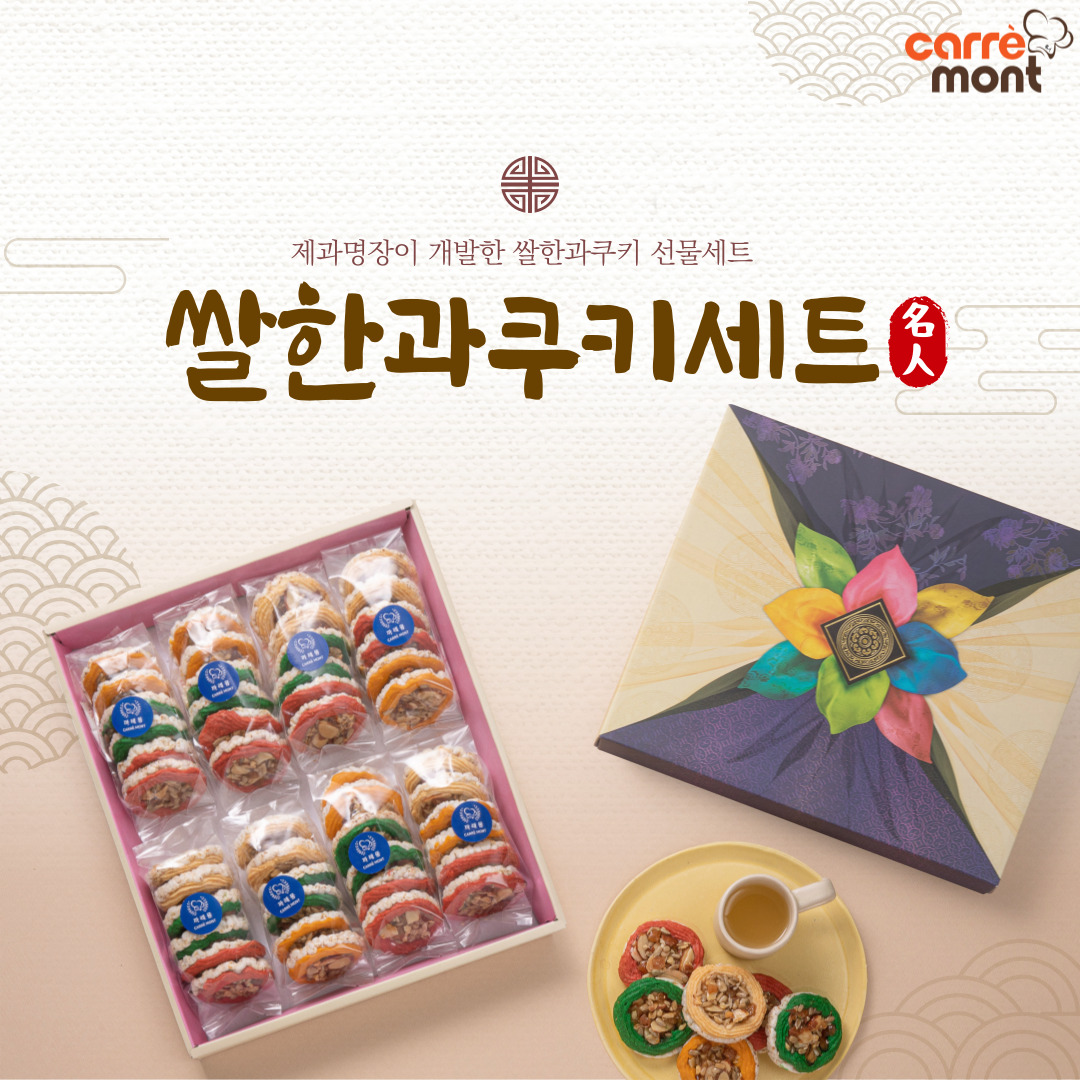 [까레몽협동조합] 쌀한과쿠키세트 사진