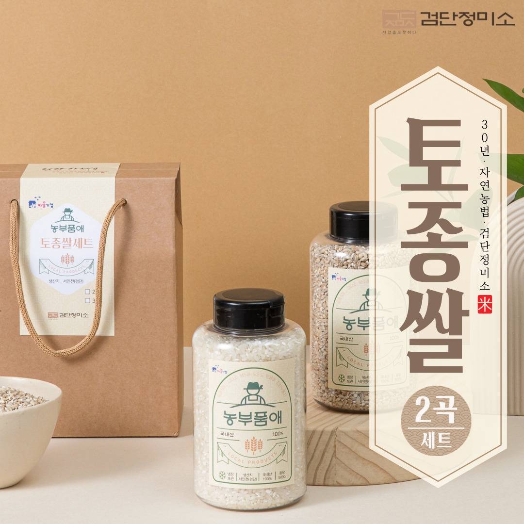 [검단정미소] 토종쌀 2곡세트 사진