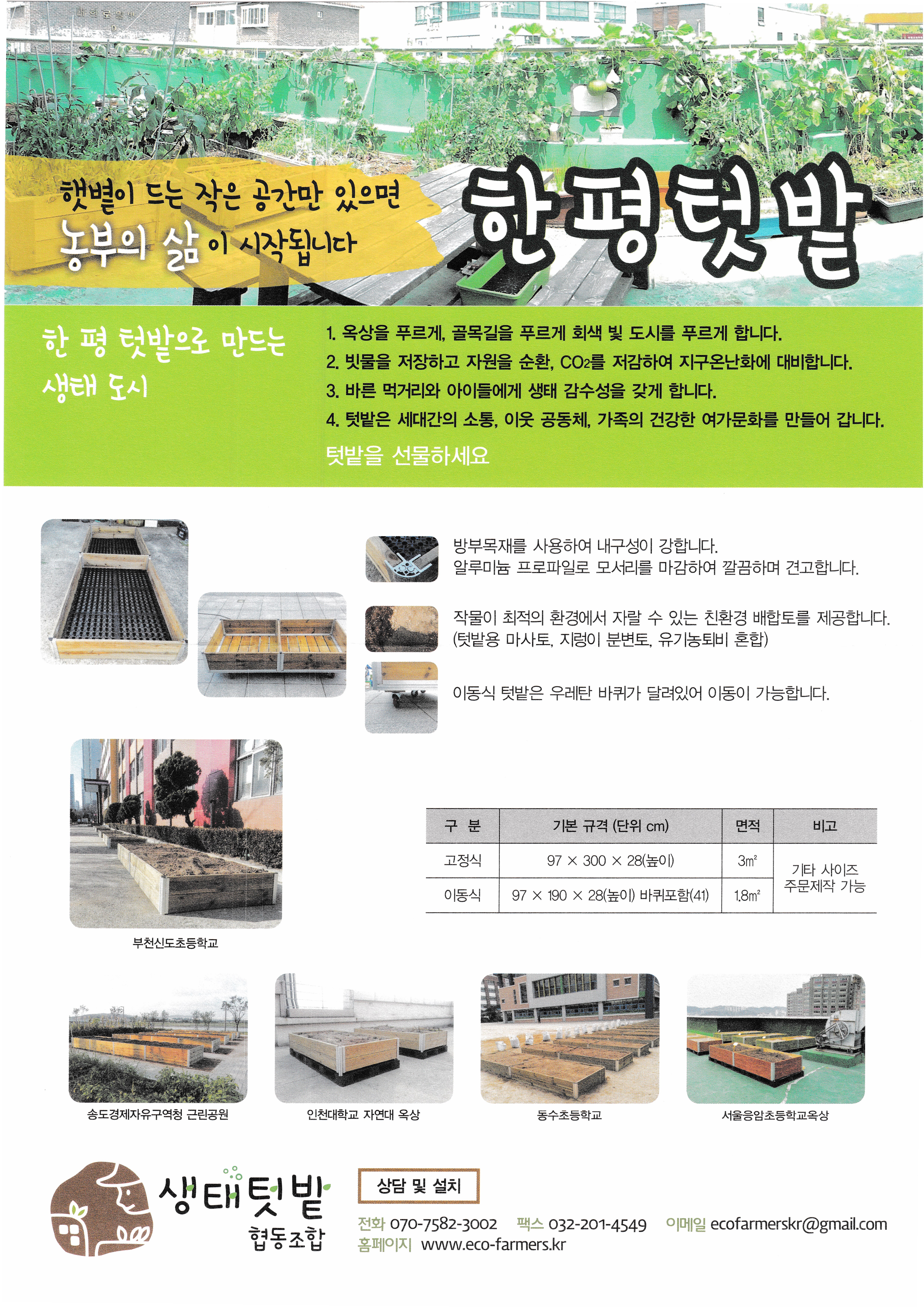 [생태텃밭]한평텃밭 사진