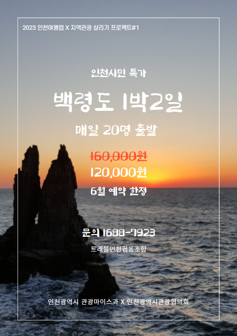 백령도 1박2일 사진