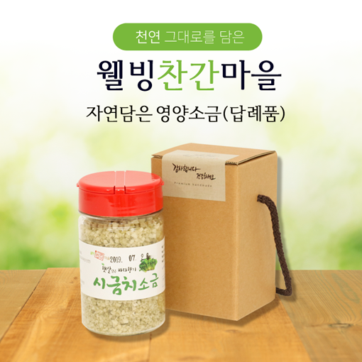 영양소금답례품 사진