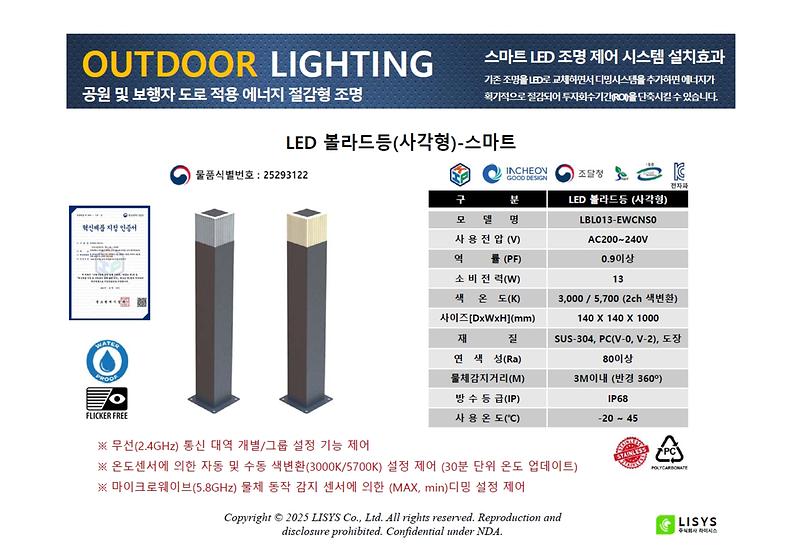 LED경관조명기구(LED 볼라드등 사각형_13W) 사진