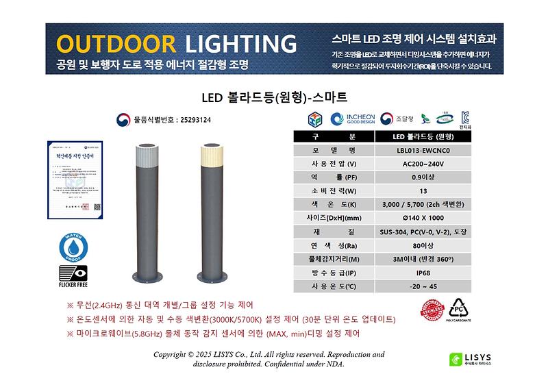 LED경관조명기구(LED 볼라드등 원형_13W) 사진