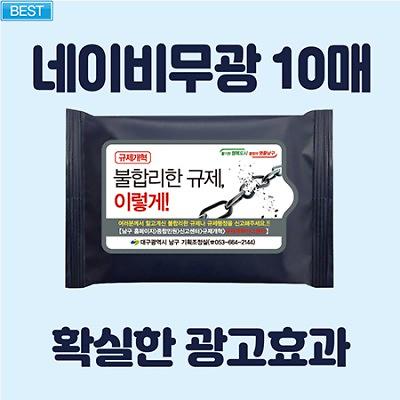 홍보용 물티슈 10매 1000개 15만원(디자인, 배송비, 부가세 포함) 사진