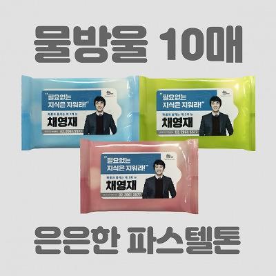 홍보용 물티슈 10매 1000개 15만원(디자인, 배송비, 부가세 포함) 제품의 2번째 사진 썸네일