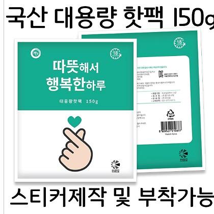 국산 대용량 핫팩 150g 1P 사진