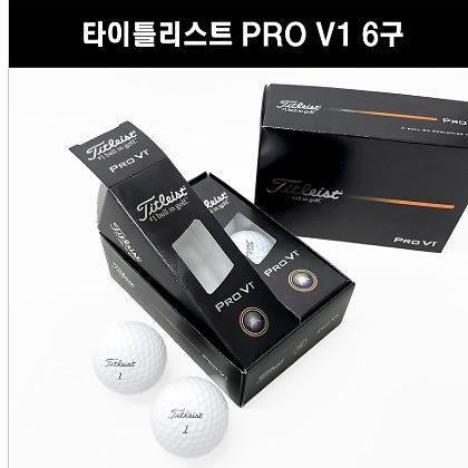 [2025 타이틀리스트] NEW PRO V1 골프공 6구 3피스 (선물포장 무료) 사진
