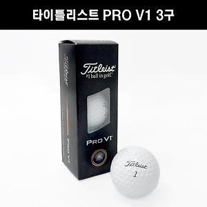 [2025 타이틀리스트] NEW PRO V1 3구세트 (3피스) 사진