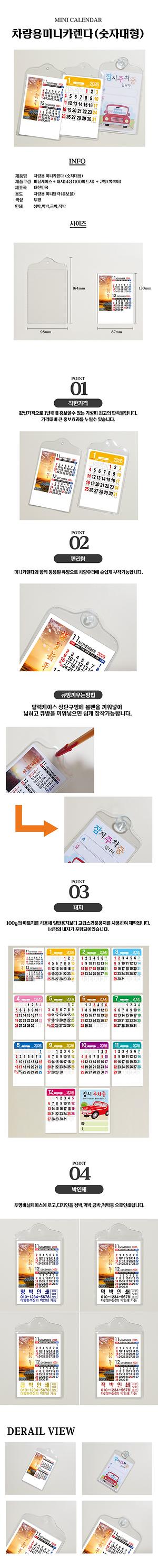 차량용 미니카렌다 (대) 1P 사진
