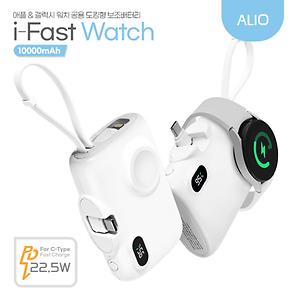 [알리오] 도킹액정형 고속충전 아이패스트워치 10000mAh 보조배터리 (워치공용충전) 사진