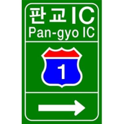 도로표지 사진