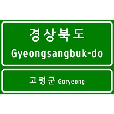 도로표지 사진